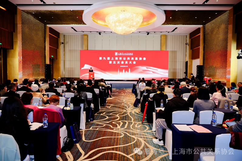 四十载守正创新 会员年凝心聚力—第九届上海市公共关系协会第五次会员大会、第六次理事会圆满召开