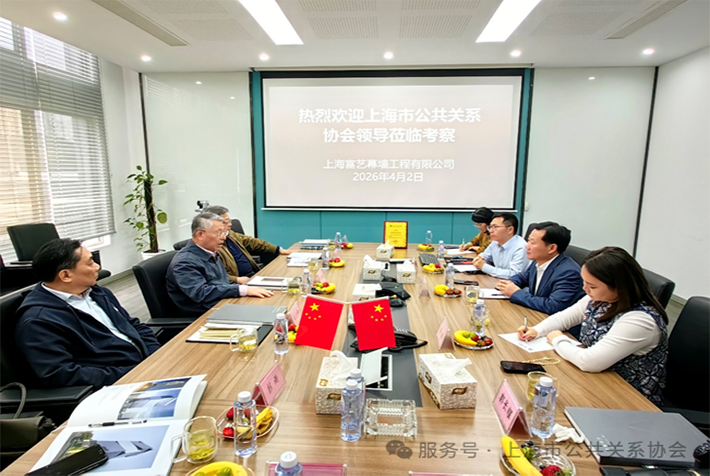 沙海林会长一行调研理事单位上海富艺幕墙