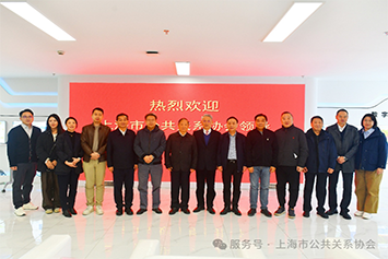 沪甬携手共进，共探公共关系新发展——上海市公共关系协会赴宁波考察交流