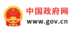 中国政府网