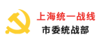 上海统战部